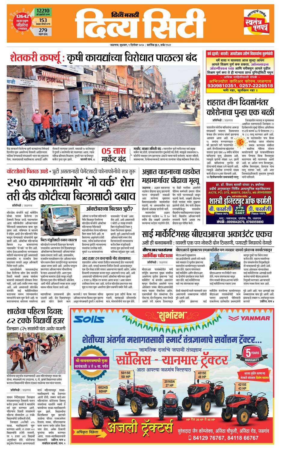 20201209 Divya Marathi ePaper, jalgaoncity, ePaper, jalgaoncity